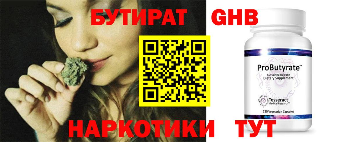 Бутират  Вход с VPN  Элиста  Бутират оксана 