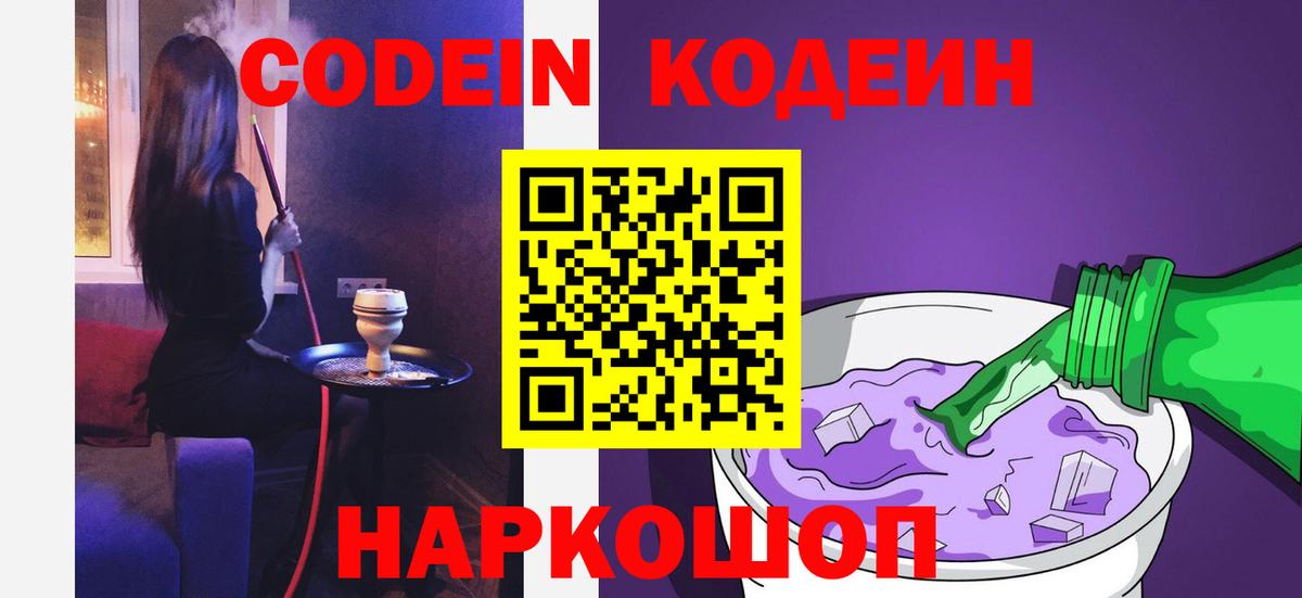 Кодеин напиток Lean (лин)  Кодеиновый сироп Lean Purple Drank  Вход с VPN  Элиста 