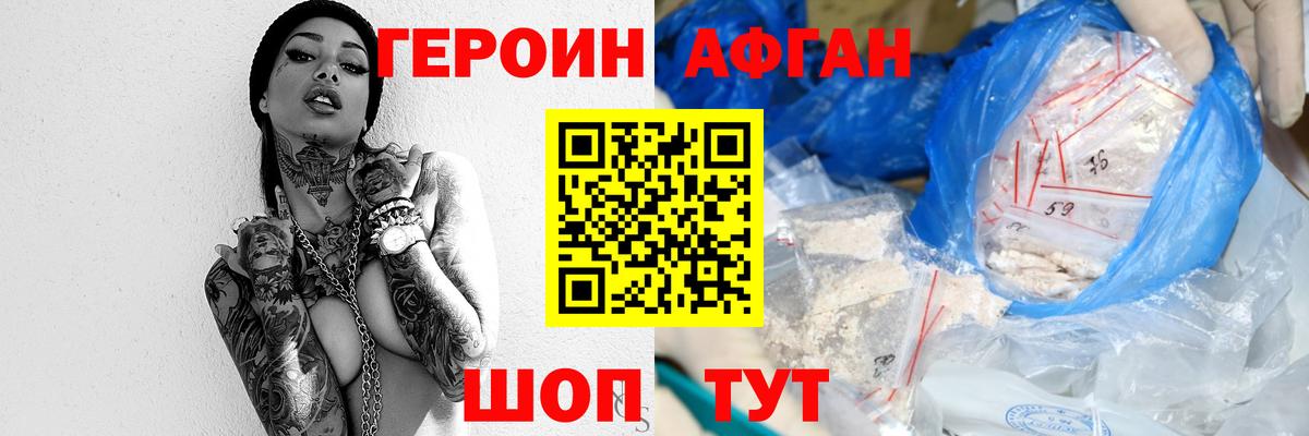 Героин афганец Элиста