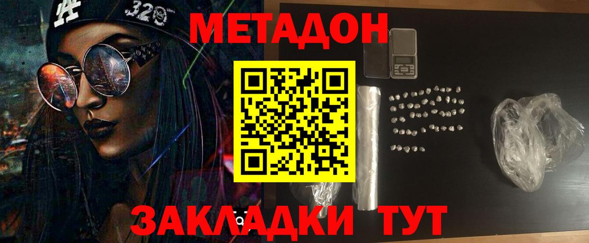 МЕТАДОН белоснежный  Метадон VHQ  Вход с VPN  Элиста 